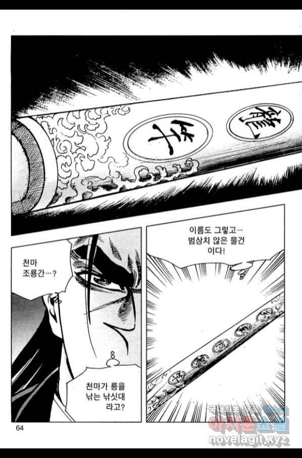 오대무벌 2화 7