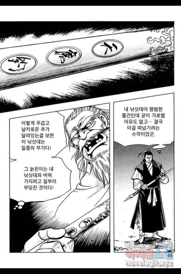 오대무벌 2화 8