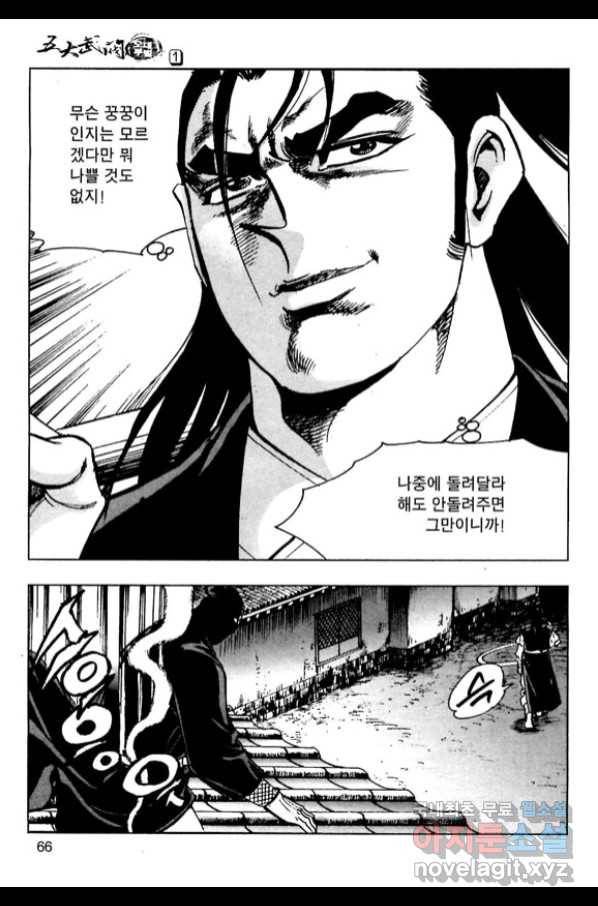 오대무벌 2화 9