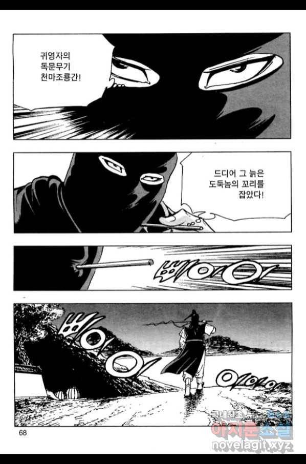 오대무벌 2화 11