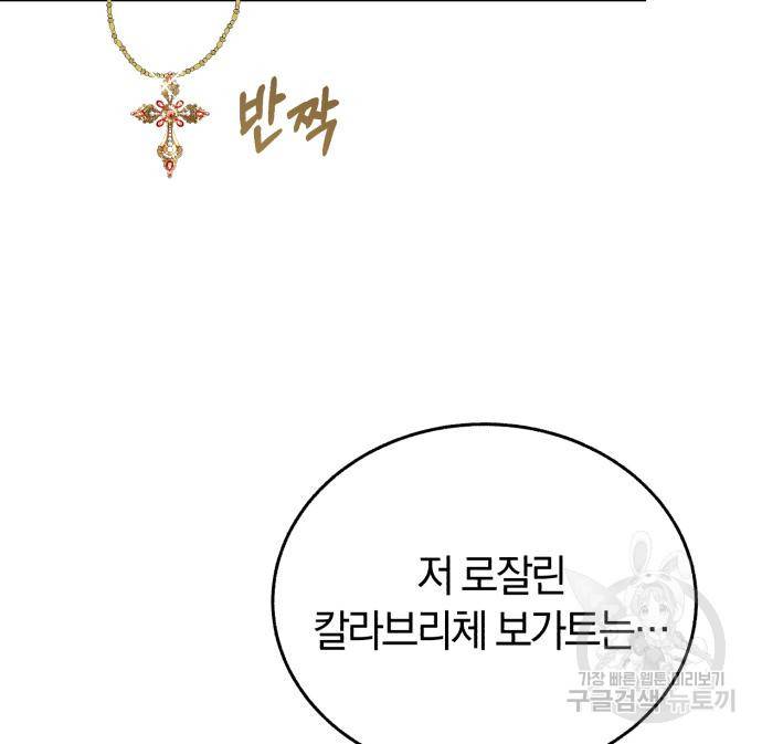 로잘린 보가트 13화 10