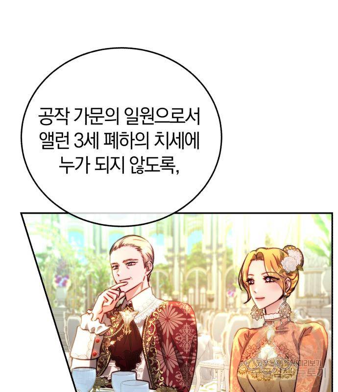 로잘린 보가트 13화 12