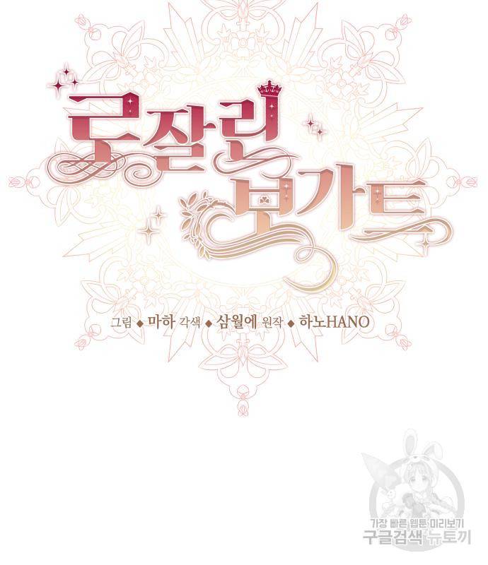 로잘린 보가트 13화 31