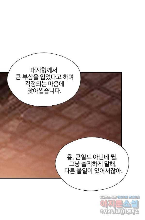 검역창궁 285화 1