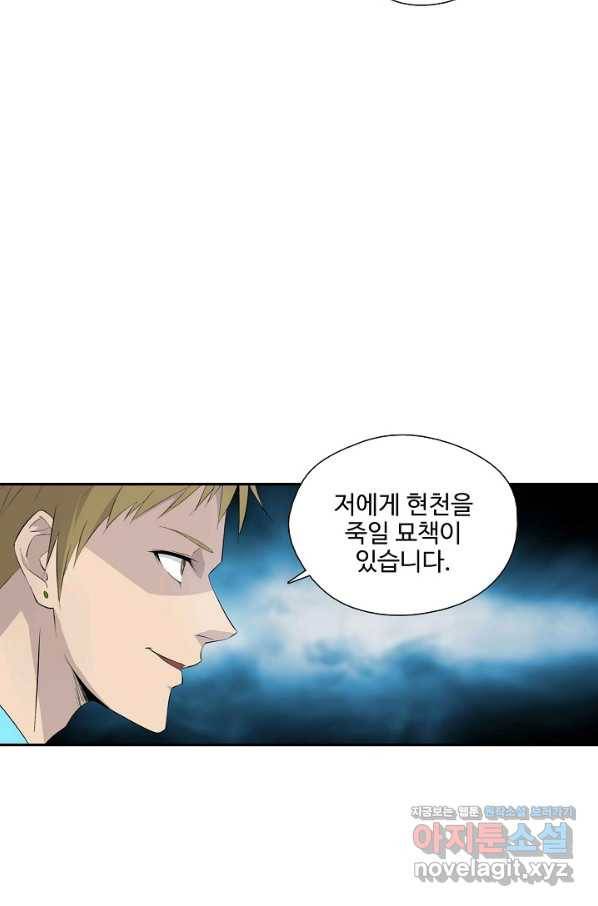 검역창궁 285화 3