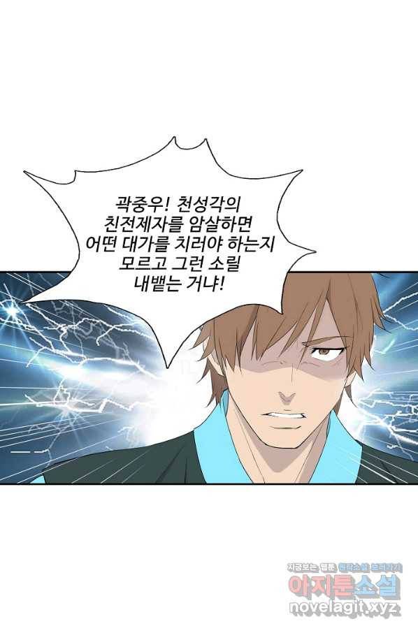 검역창궁 285화 4