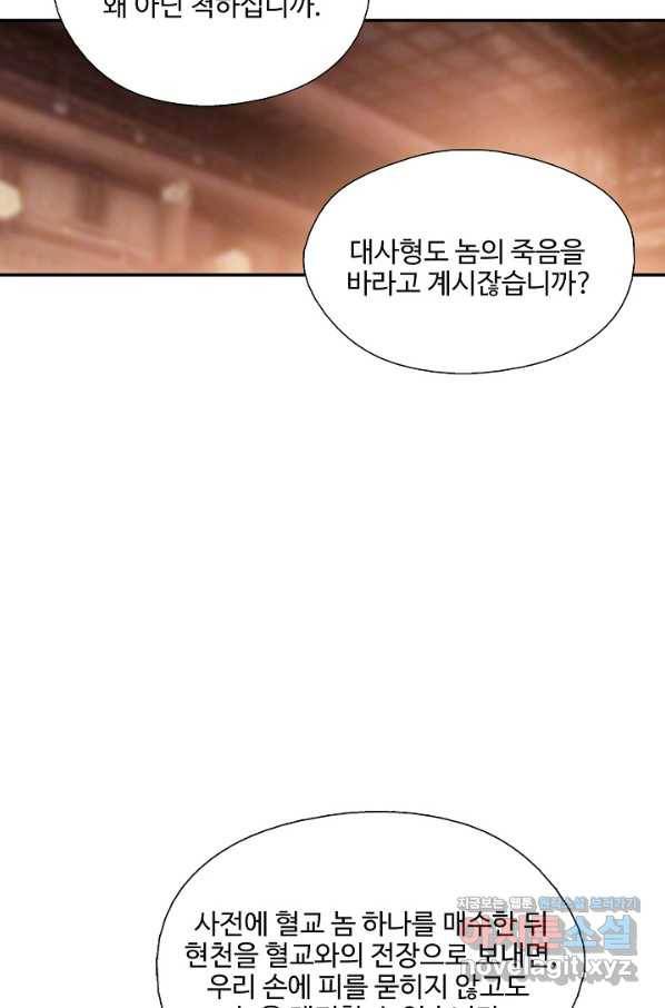 검역창궁 285화 7