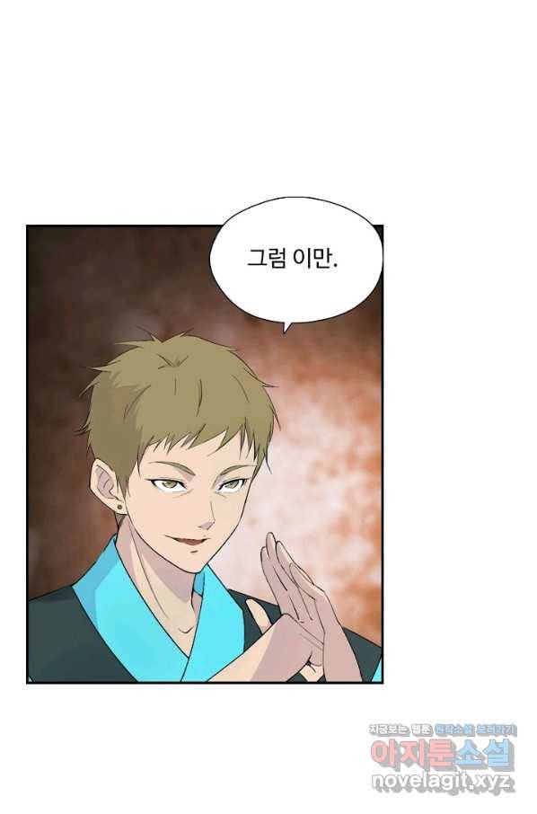 검역창궁 285화 9