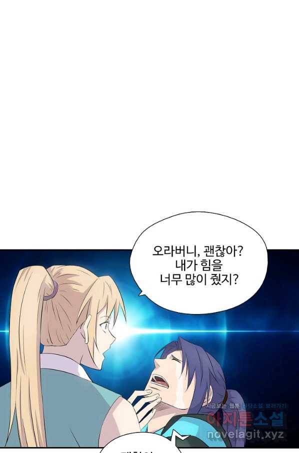 검역창궁 285화 16