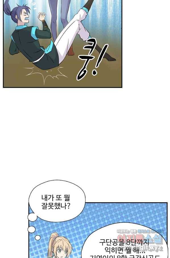 검역창궁 285화 18