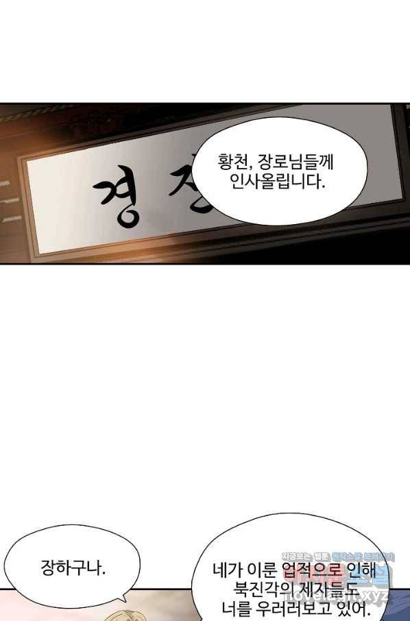 검역창궁 285화 23