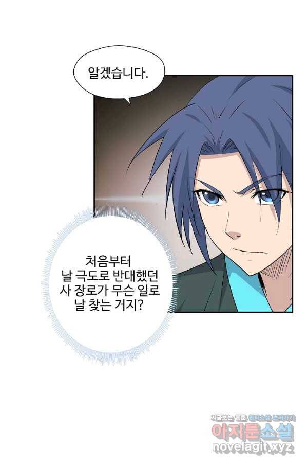 검역창궁 285화 26