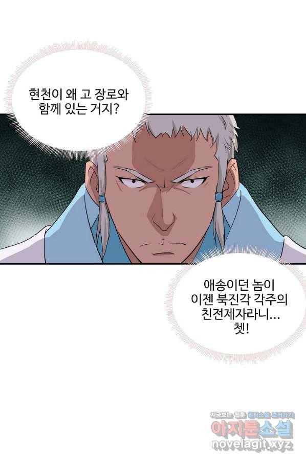 검역창궁 285화 41