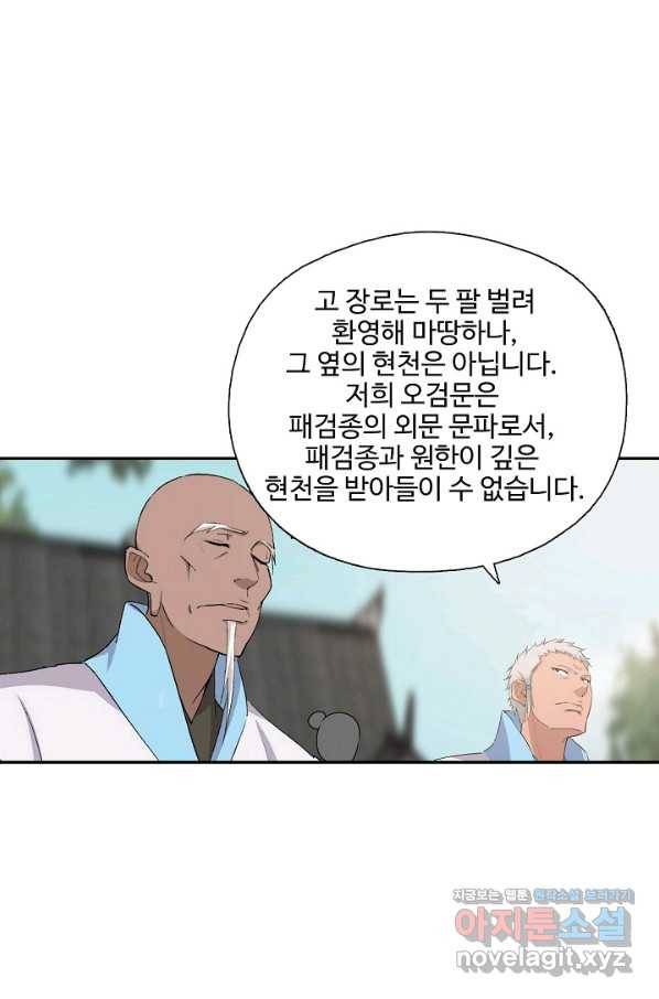 검역창궁 285화 42