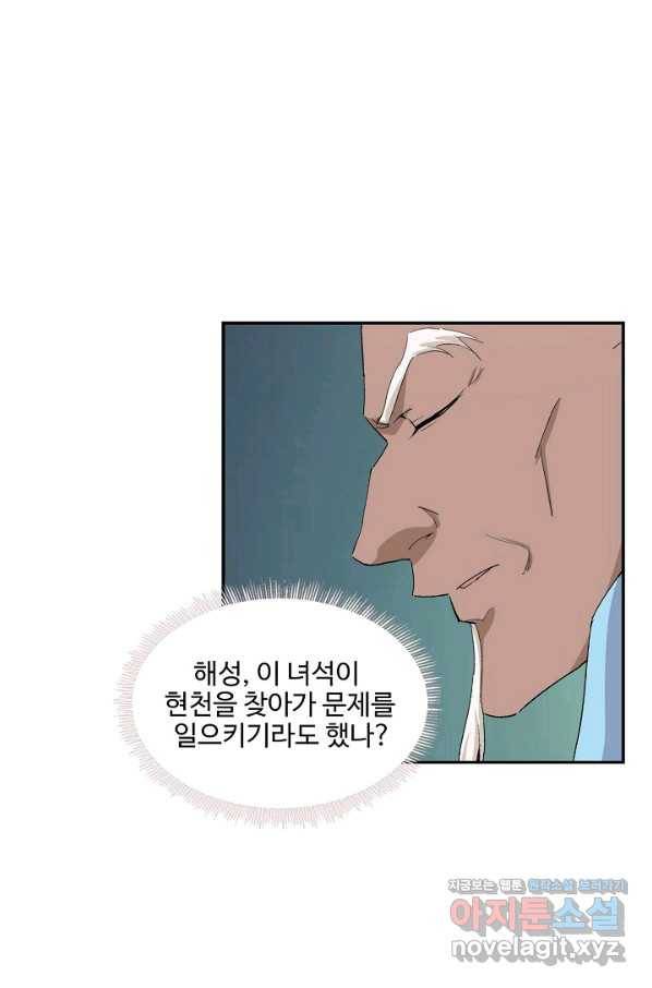 검역창궁 285화 44
