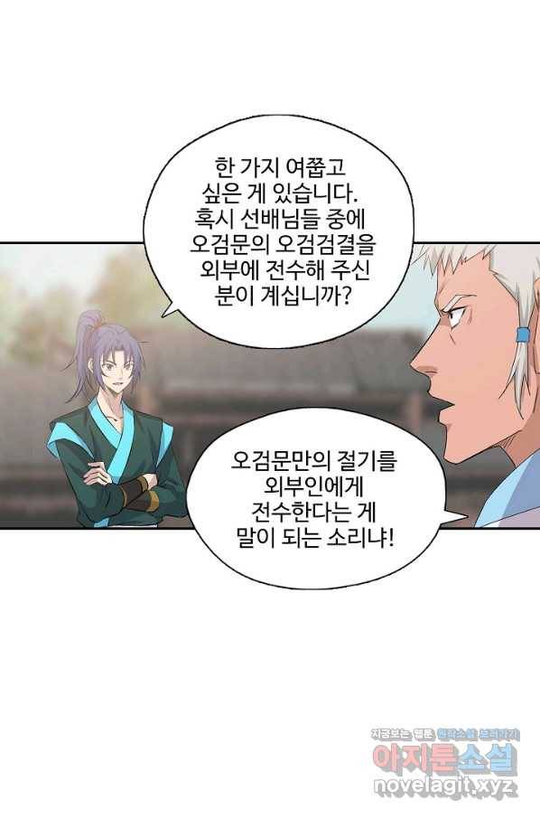 검역창궁 285화 45