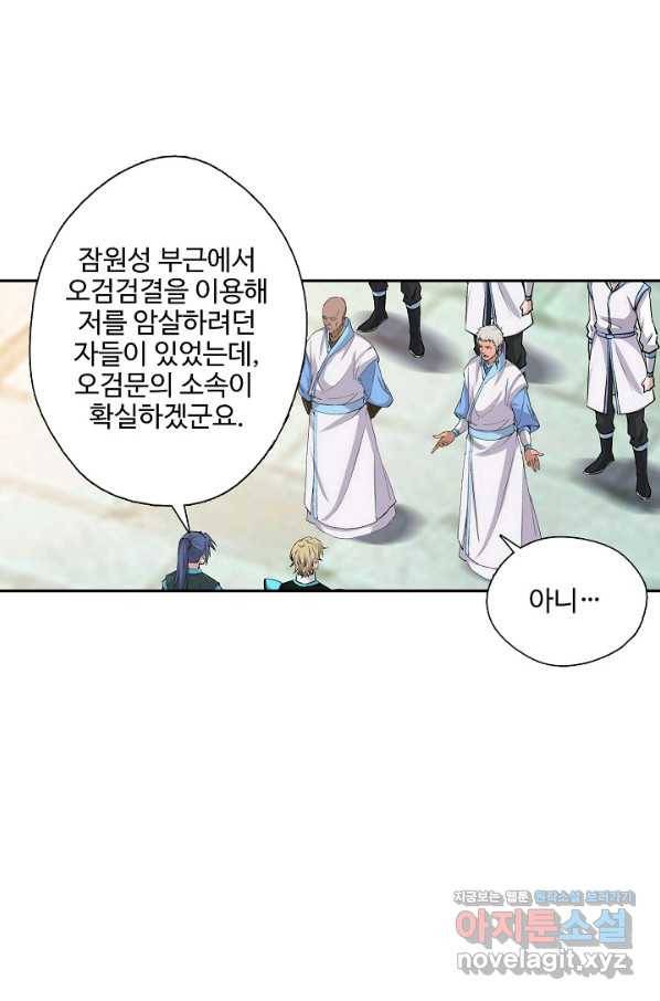 검역창궁 285화 48