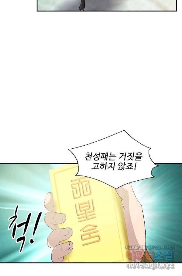 검역창궁 285화 52