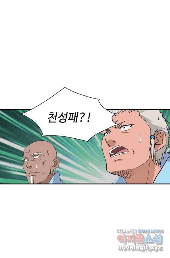 검역창궁 285화 53