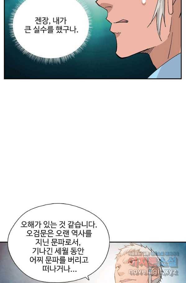 검역창궁 285화 58
