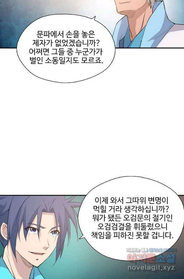 검역창궁 285화 59