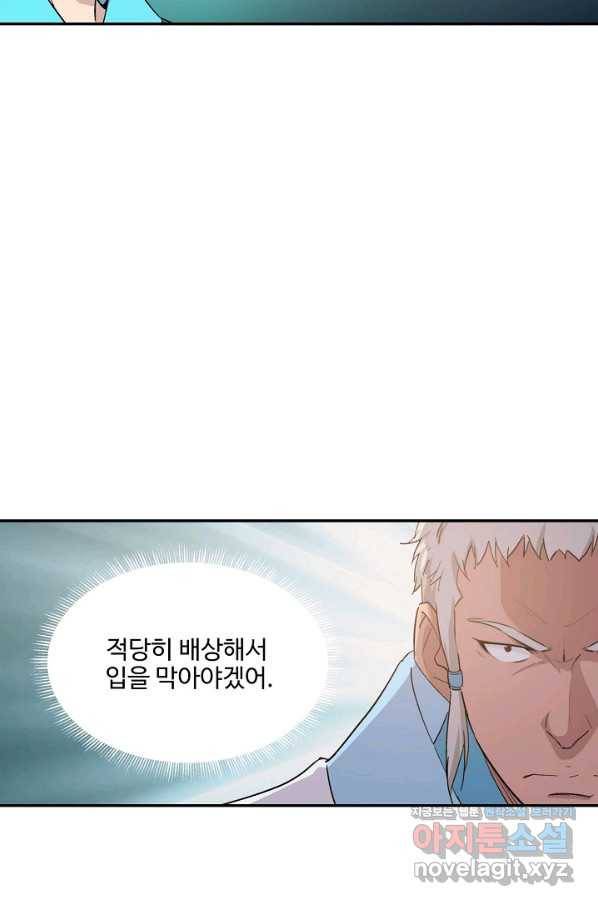 검역창궁 285화 60