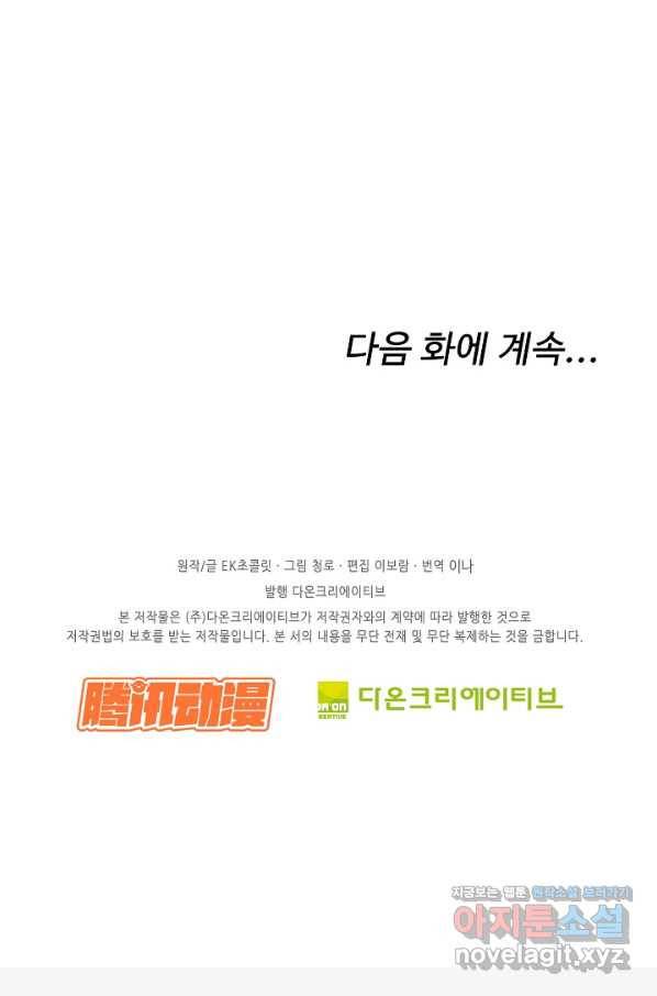 검역창궁 285화 61