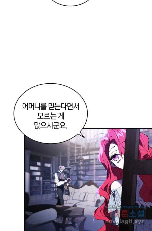 리셋팅 레이디 28화 5