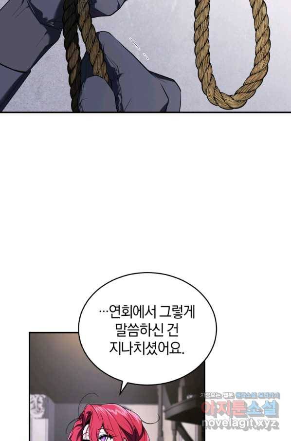 리셋팅 레이디 28화 11