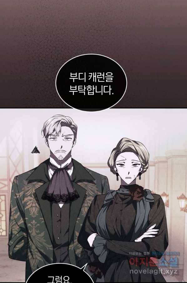 리셋팅 레이디 28화 14