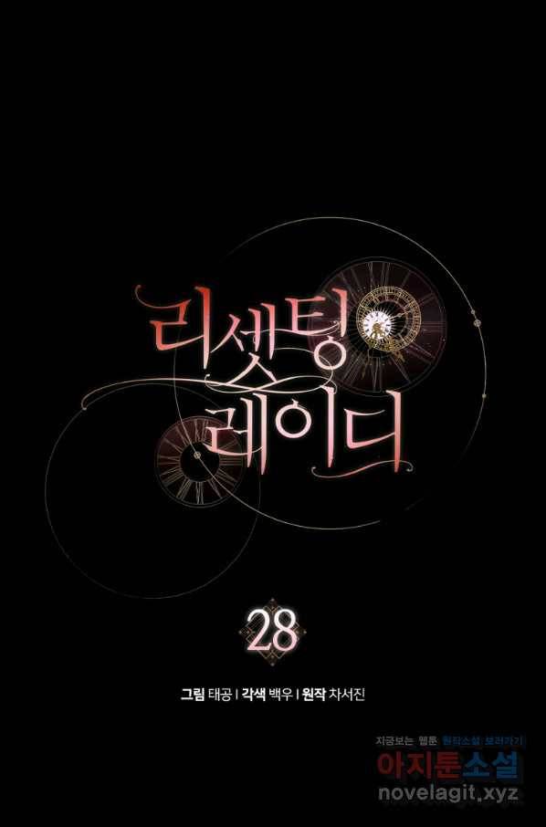 리셋팅 레이디 28화 22