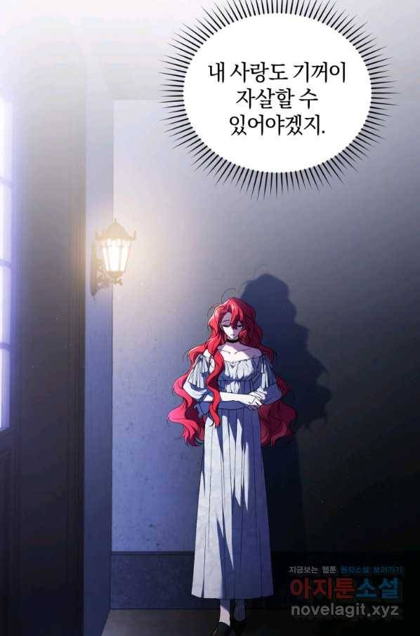 리셋팅 레이디 28화 25