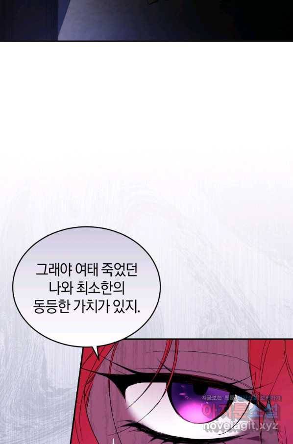 리셋팅 레이디 28화 26