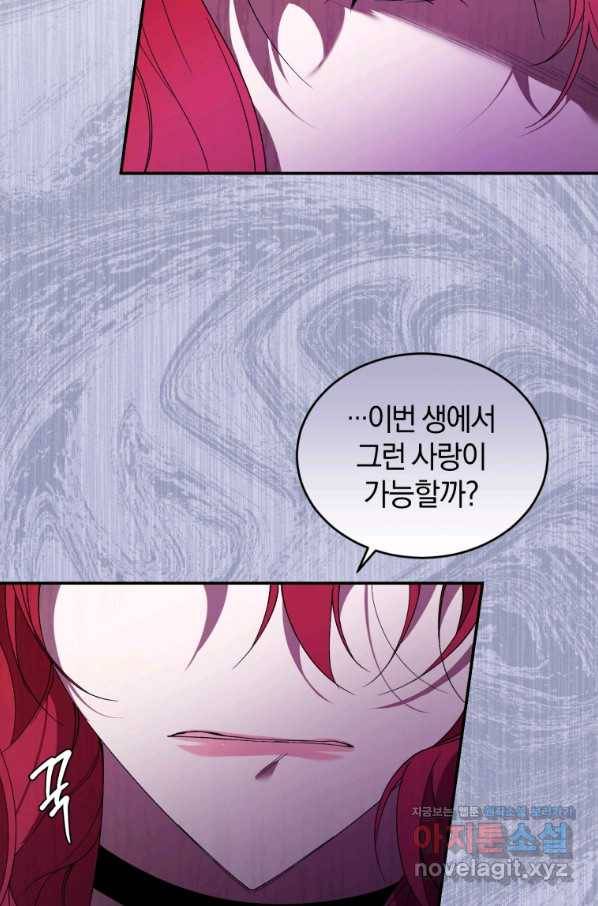 리셋팅 레이디 28화 27