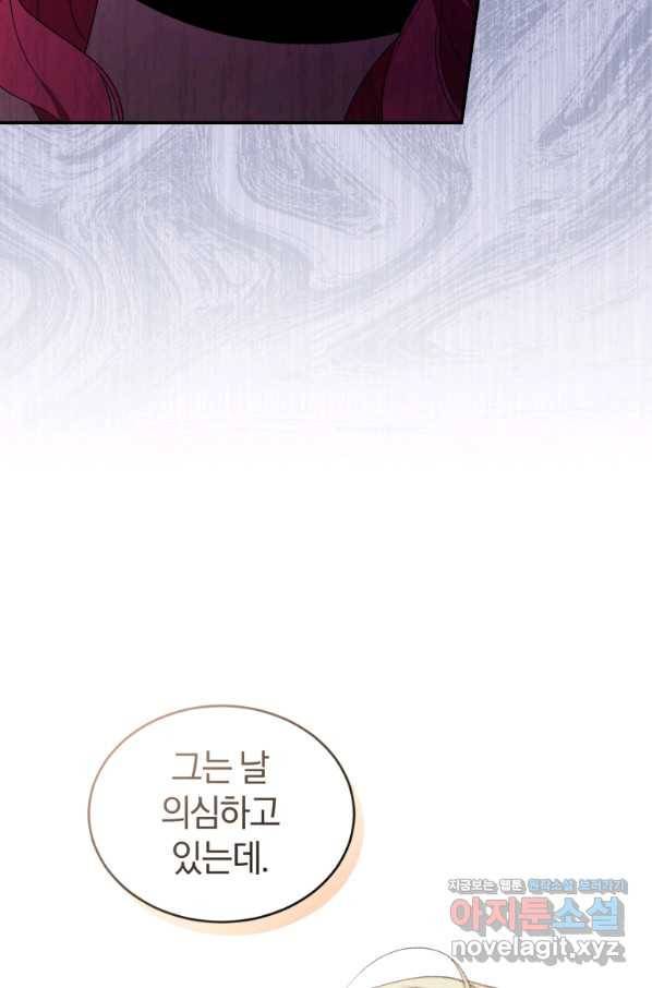 리셋팅 레이디 28화 28