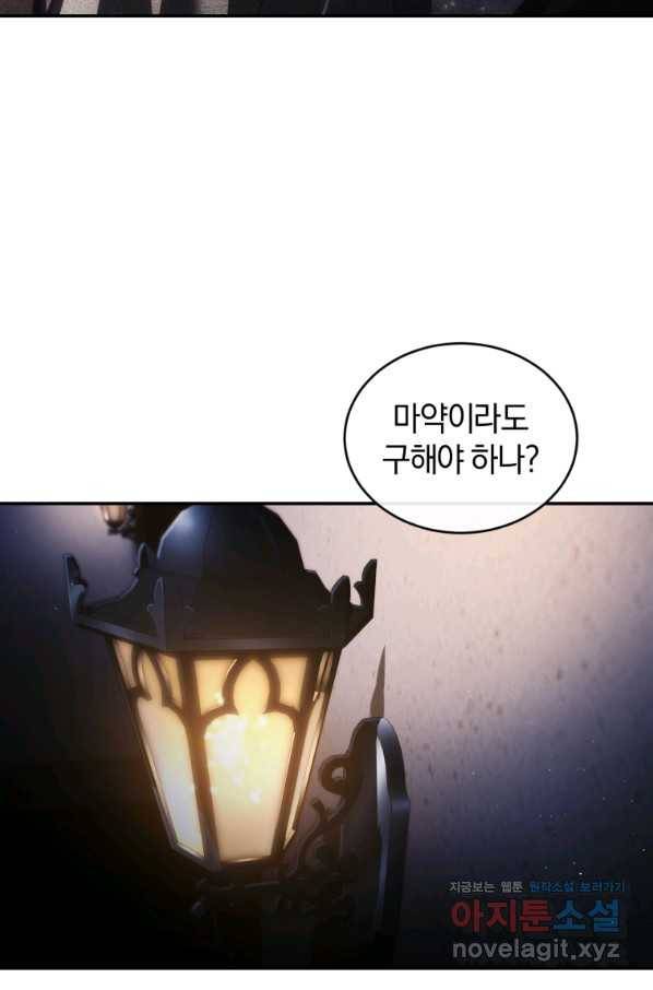 리셋팅 레이디 28화 30