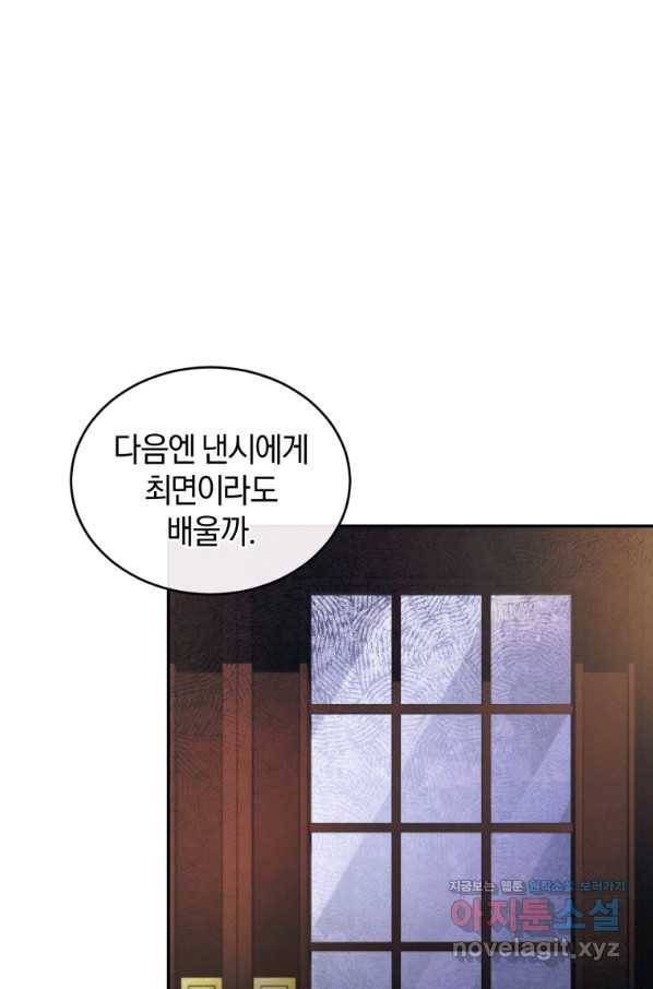리셋팅 레이디 28화 31