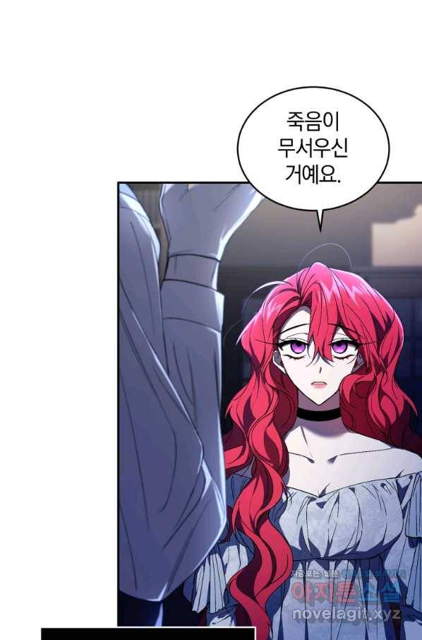 리셋팅 레이디 28화 45