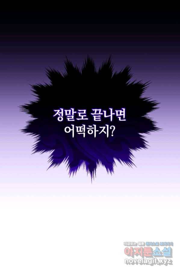 리셋팅 레이디 28화 49