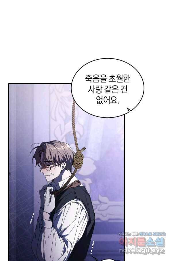 리셋팅 레이디 28화 58