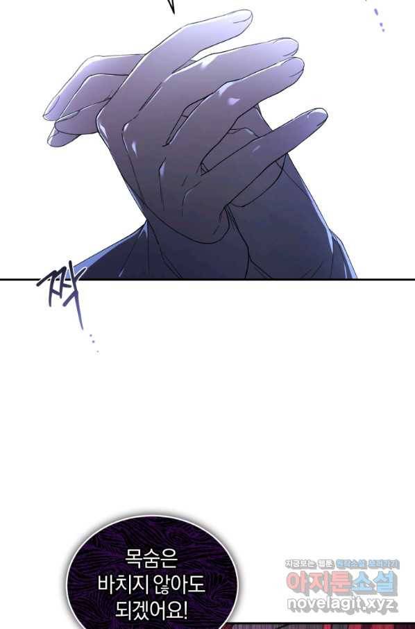 리셋팅 레이디 28화 62