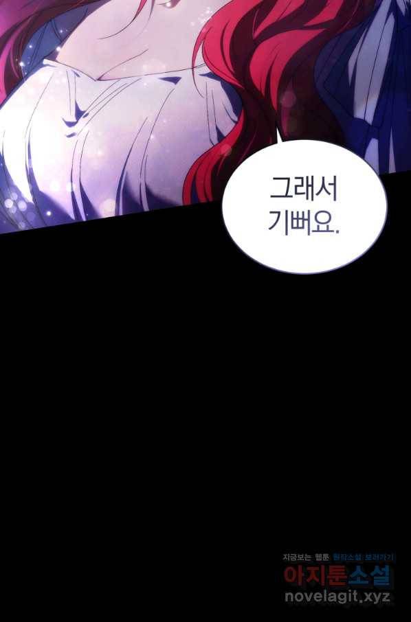 리셋팅 레이디 28화 70