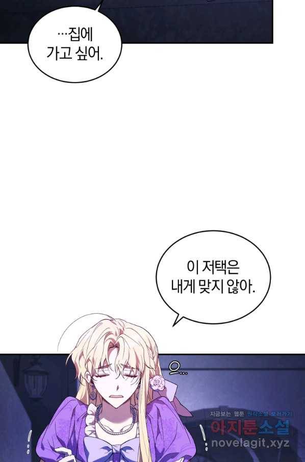 리셋팅 레이디 28화 73