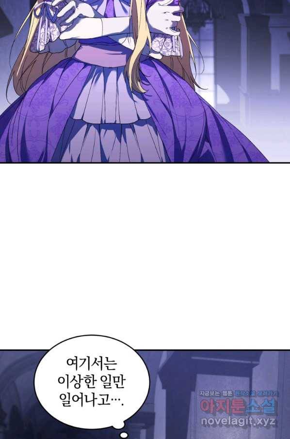 리셋팅 레이디 28화 74
