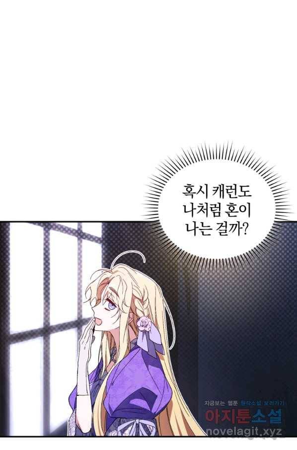 리셋팅 레이디 28화 80