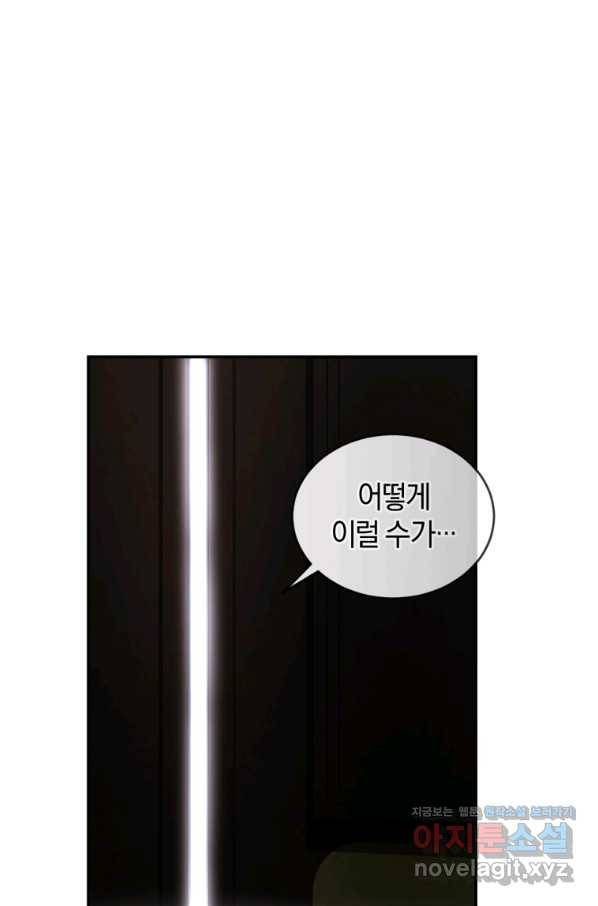 리셋팅 레이디 28화 81