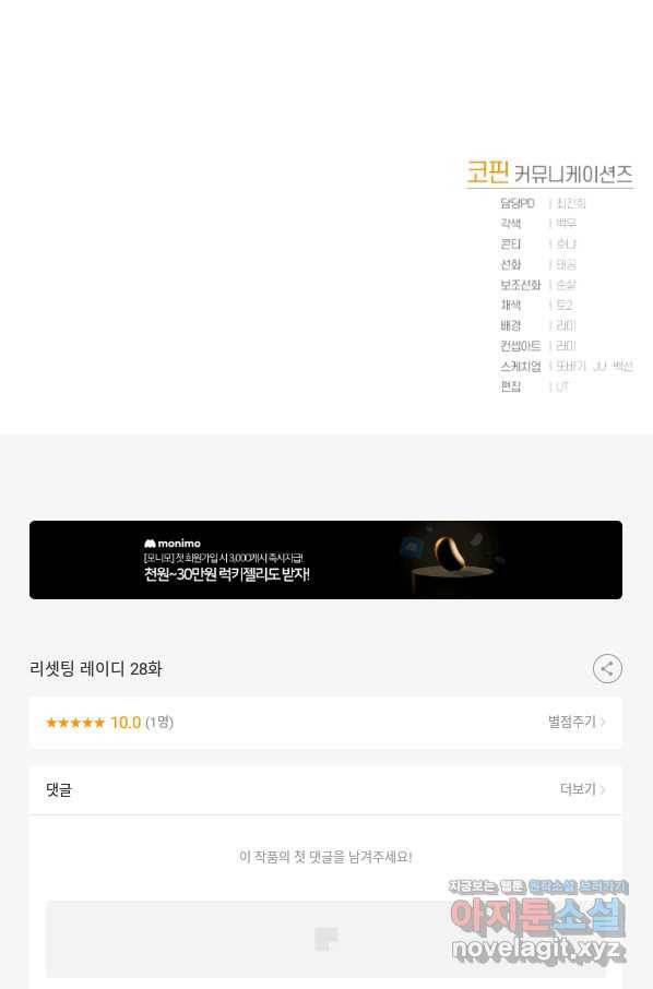 리셋팅 레이디 28화 92