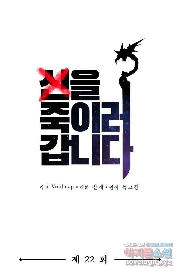 신을 죽이러 갑니다 22화 1