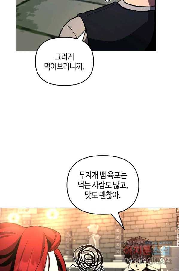 신을 죽이러 갑니다 22화 4