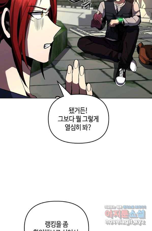 신을 죽이러 갑니다 22화 5